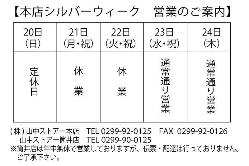 SW本店営業日程