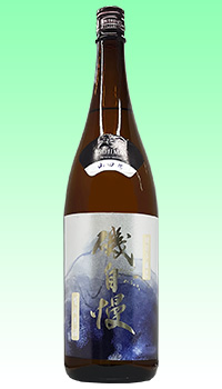 磯自慢　特本しぼりたて生原