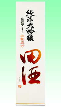 田酒45　秋田酒こまち