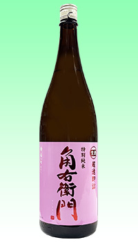 角右衛門　特別純米