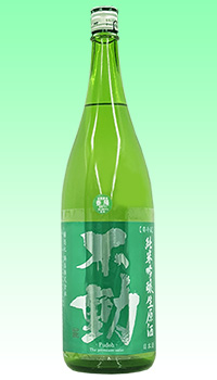 不動　GREEN（春陽）