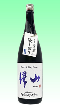 帰山　Extra Edition