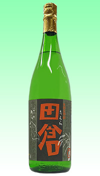 田倉