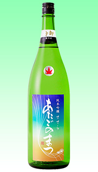 あたごのまつ 純米吟醸