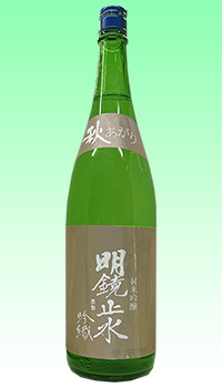 明鏡止水　秋上がり