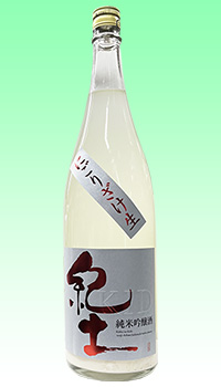 紀土しぼりたて