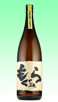 本格芋焼酎　もぐら