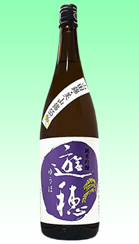 遊穂　純米吟醸
