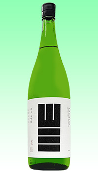 山三 純米大吟醸