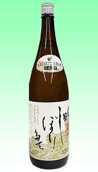 〆張鶴　しぼりたて