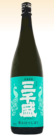 三千盛 香るしぼりたて