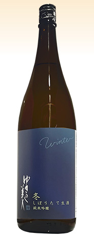 ゆきの美人　冬のしぼりたて