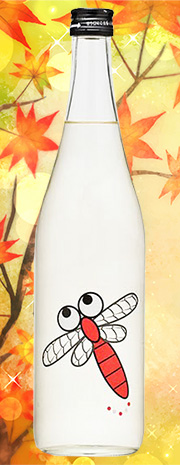 仙禽あかとんぼ