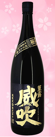 栄光冨士 威吹
