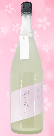 彩來 花澄み