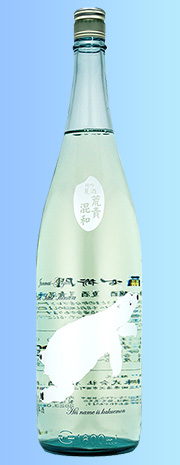 角右衛門 夏酒