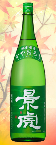 越乃景虎 ひやおろし