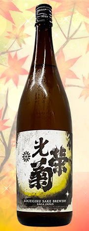 光栄菊　月下無頼　神力