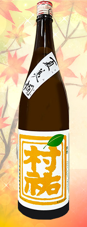 村祐 夏美燗