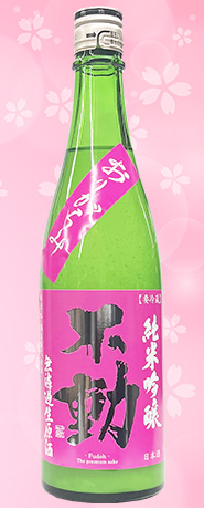 不動　おりがらみ