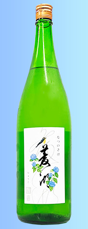 菱湖　なつのさけ