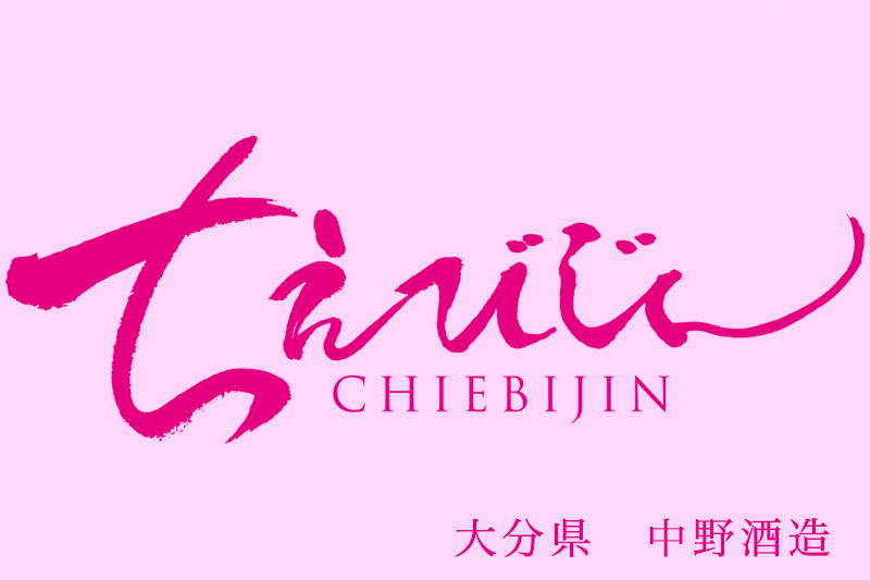 ちえびじん