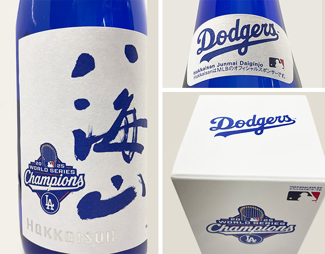 八海山　優勝記念ボトル