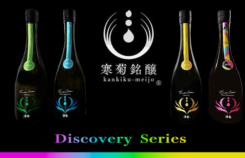 寒菊discoveryシリーズ