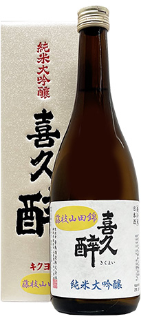 喜久酔　純米大吟醸