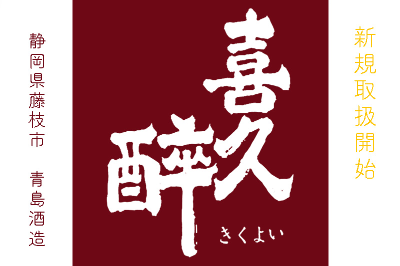 本格芋焼酎 健土