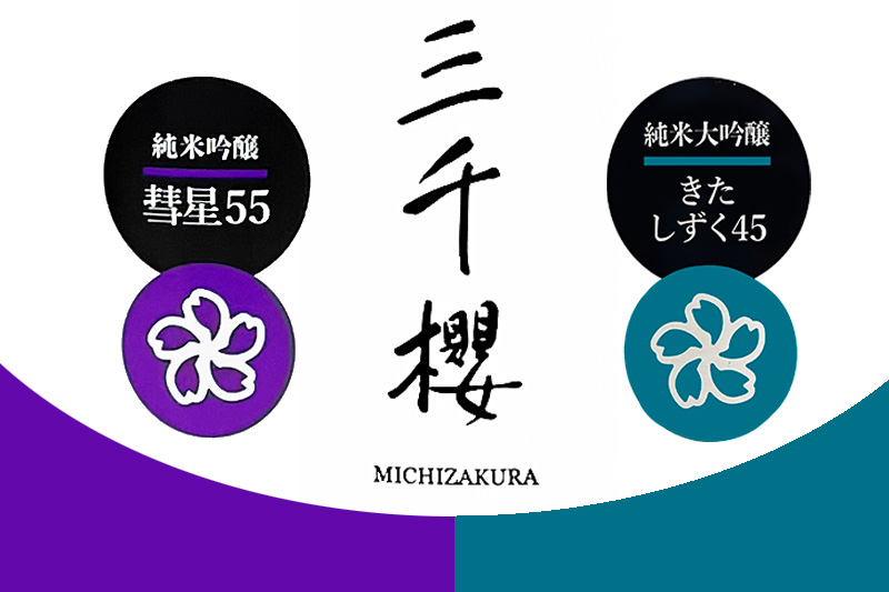 三千櫻　彗星55