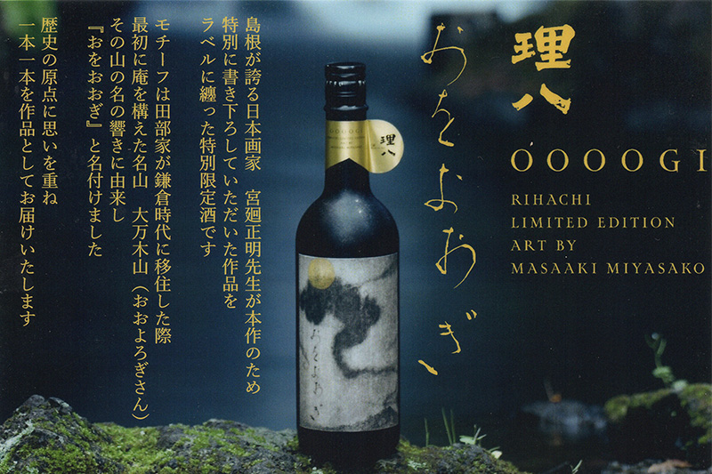 理八　おをおおぎ