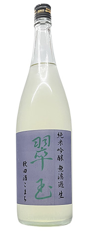 翠玉 純吟秋田酒こまち
