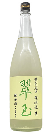 翠玉 特純秋田酒こまち