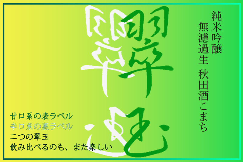 二つの翠玉