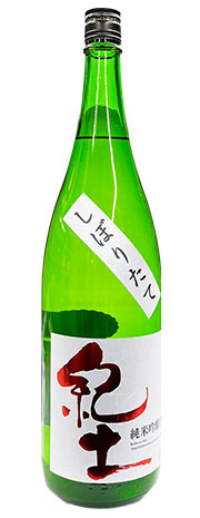 紀土しぼりたて