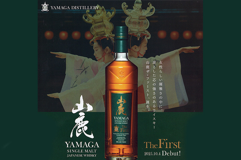 山鹿 ザ・ファースト